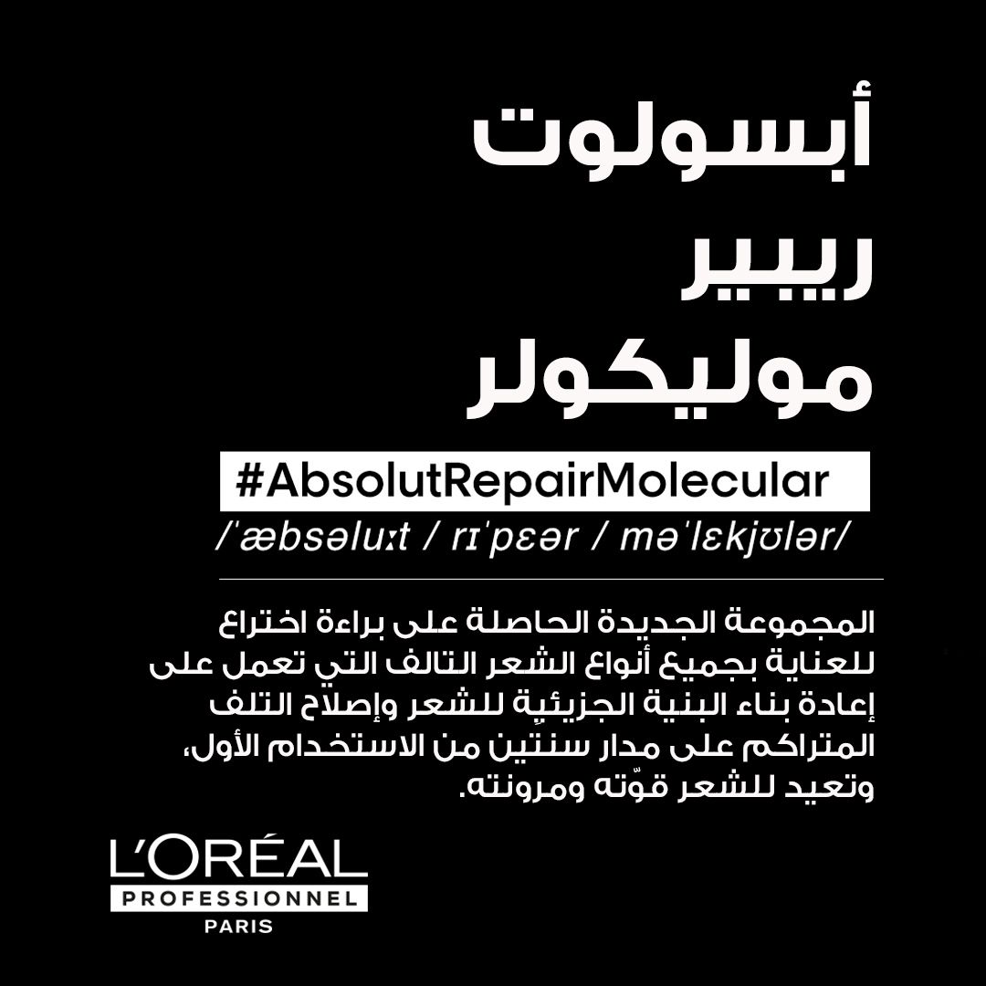 L;Oreal Professionnel Absolut Repair Molecular Leave-in Mask For Damaged Hair, 100ml