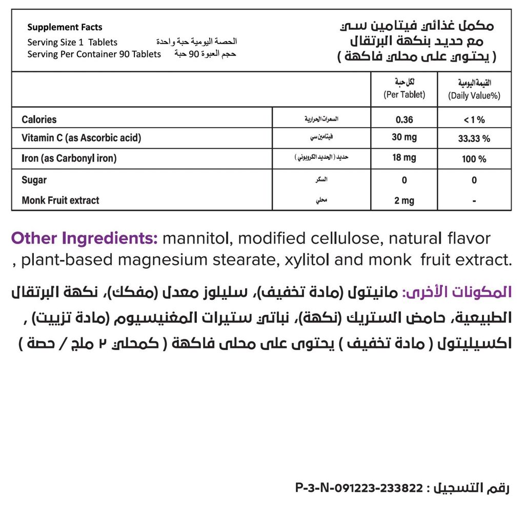 باريميلتس حديد مع فيتامين سي